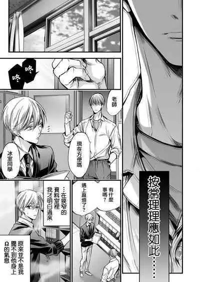 anta wa ore no omegadaro | 你是我的Omega吧 1-5