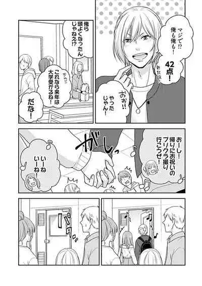 向井のクセにエロすぎるッ1