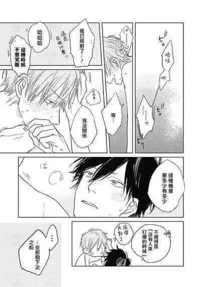 Like a Sugar | 爱似甜点 Ch. 1-5