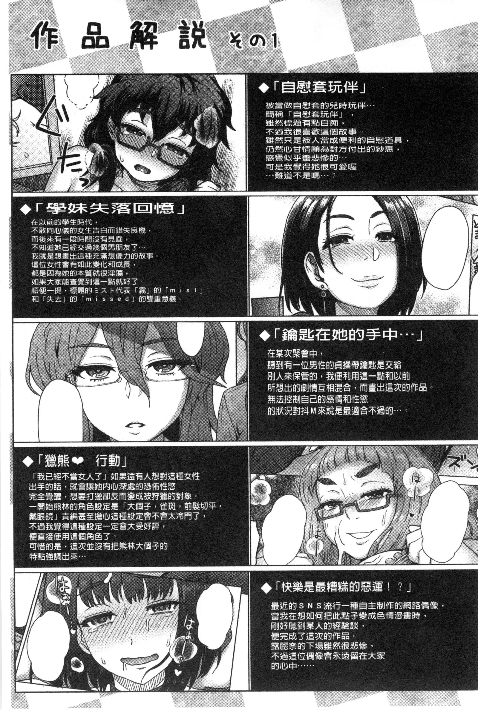 Retsujou Mixture | 劣情慾獸的混合體