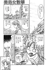 [Wolf Tarou] Bishojo Sange