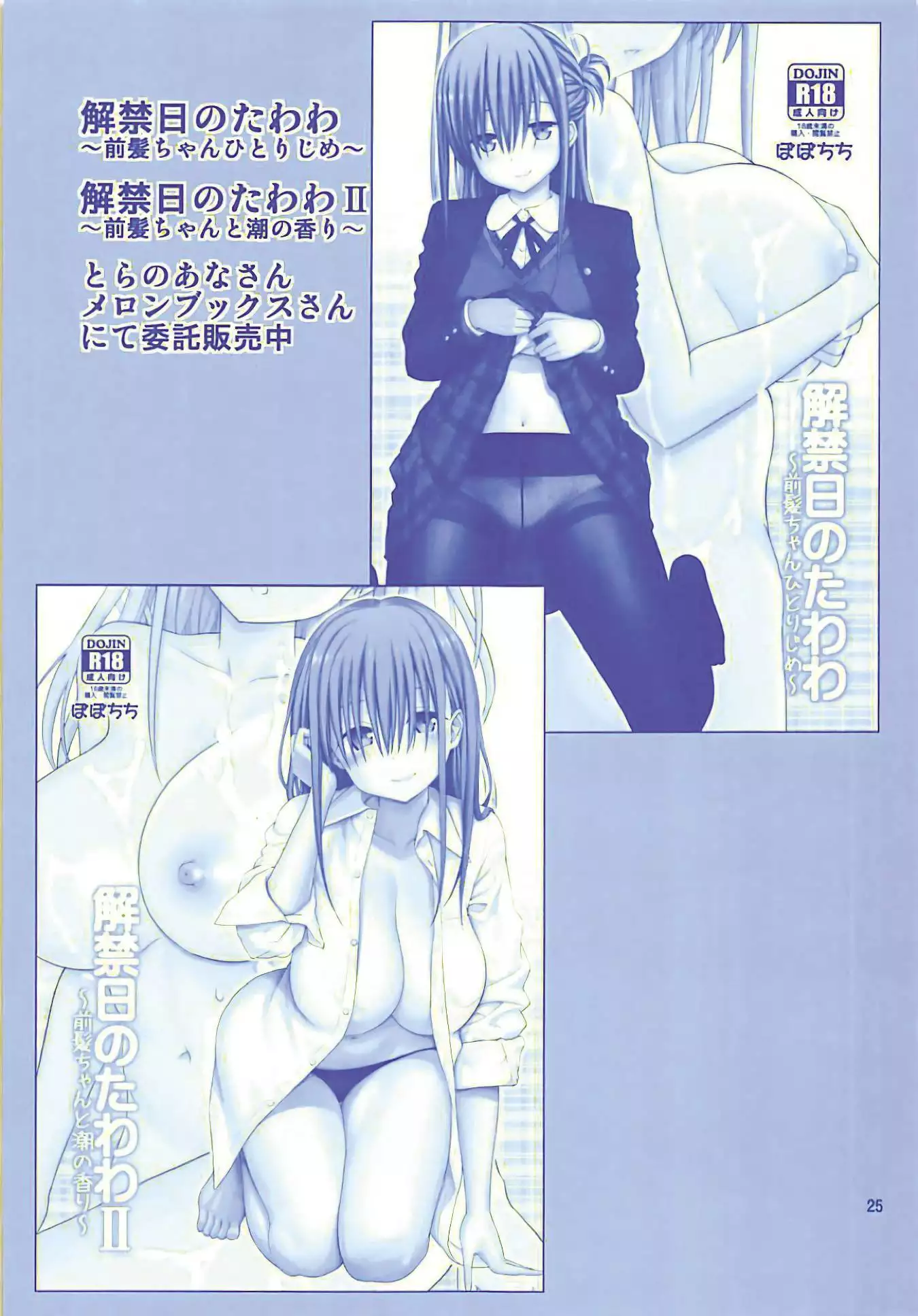 Kaikinbi no Tawawa III ~Maegami-chan no Shio no Milk Pai~