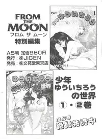 [Anthology] From the Moon 4 (Bishoujo Senshi Sailor Moon)