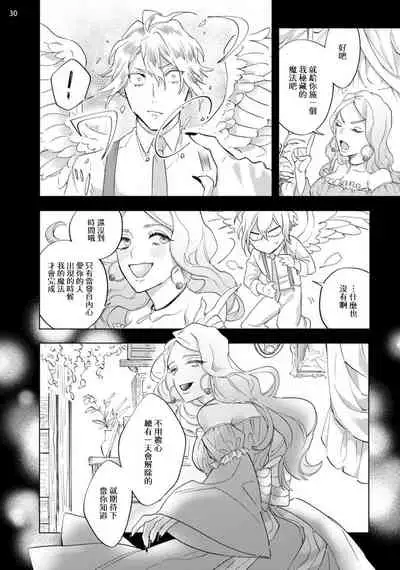 [Yao] Inma-sama ni Hallelujah! | 赞美淫魔大人! Ch. 1-7 完结[Chinese] [拾荒者汉化组] [Digital]