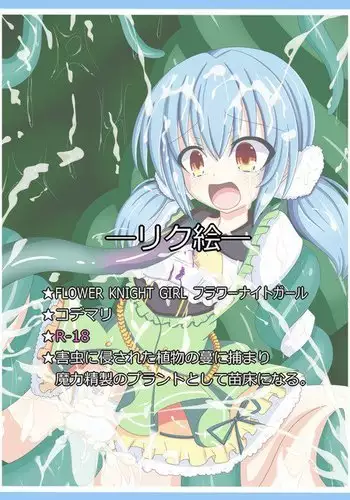 "Mushi o Yobumitsu" Kodemari