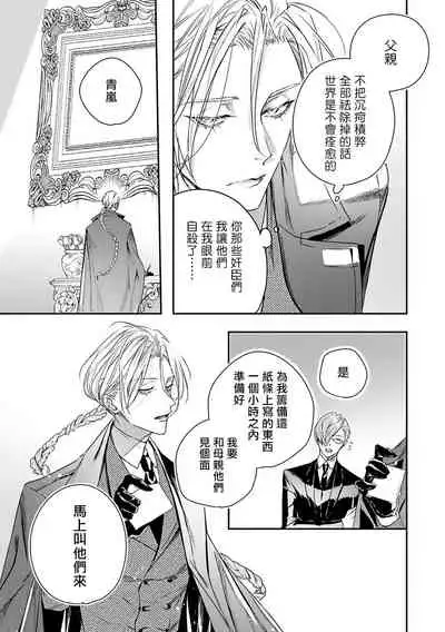 World's End Blue Bird | 末世青鸟 Ch. 4-6