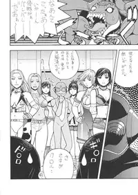 (C69) [From Japan (Aki Kyouma)] FIGHTERS GIGAMIX FGM Vol.25 (Rumble Roses)