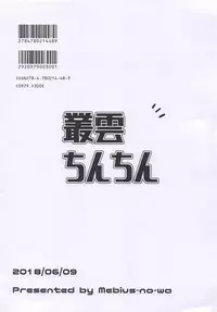 (Futaket 14) [Mebius no Wa (Nyx)] Murakumo Chinchin (Kantai Collection -KanColle-)