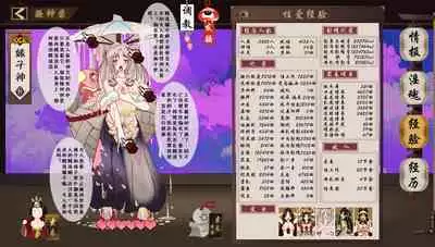 淫游记 阴阳师+缘结神皮肤