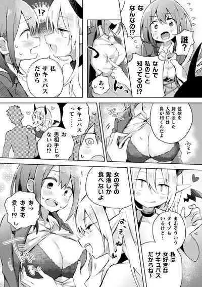 2D Comic Magazine Succubus Yuri H Vol. 2