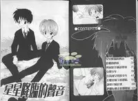 [Hoshiai Hilo] Hoshi no Furu Oto | 星星降臨的聲音 [Chinese]