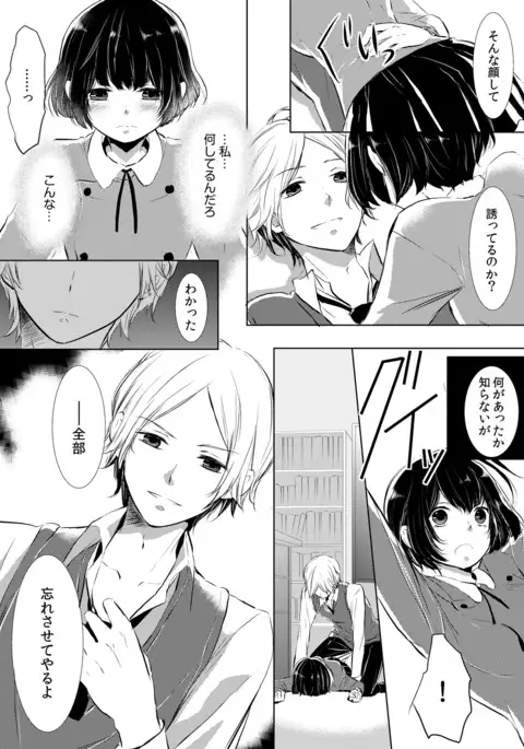 Having sex in my sister's body...you can't be serious?!