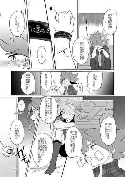 Watashi no Shiranai Kimi o Shiritai