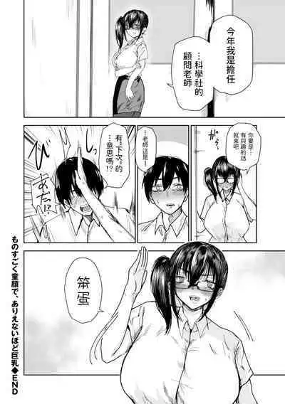 Monosugoku Dougan de, Arienai Hodo Kyonyuu