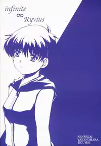 (CR27) [Neo Frontier (Sessa Takuma)] Nanimoshiranakatta (Infinite Ryvius)