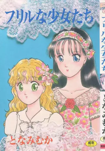 [Tonami Muka] Frill na Shoujo-tachi