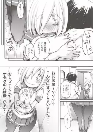 Kimochi yosugite Enkou ni Tamerai ga Nakunacchatta Hamakaze-chan