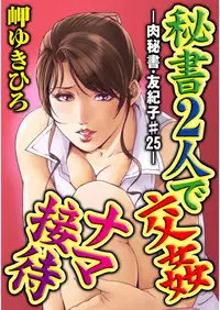 [Misaki Yukihiro] Nikuhisyo Yukiko 6