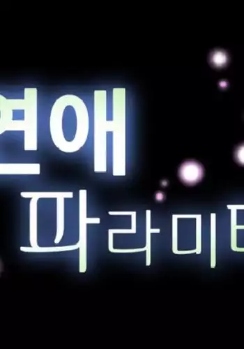 Love Parameter Ch.1-63