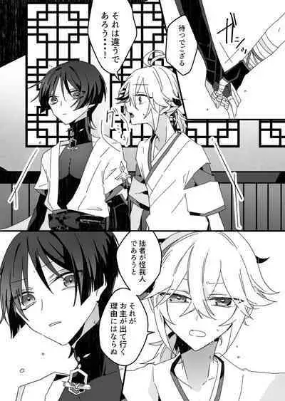 Sayonara, Mata Itsuka