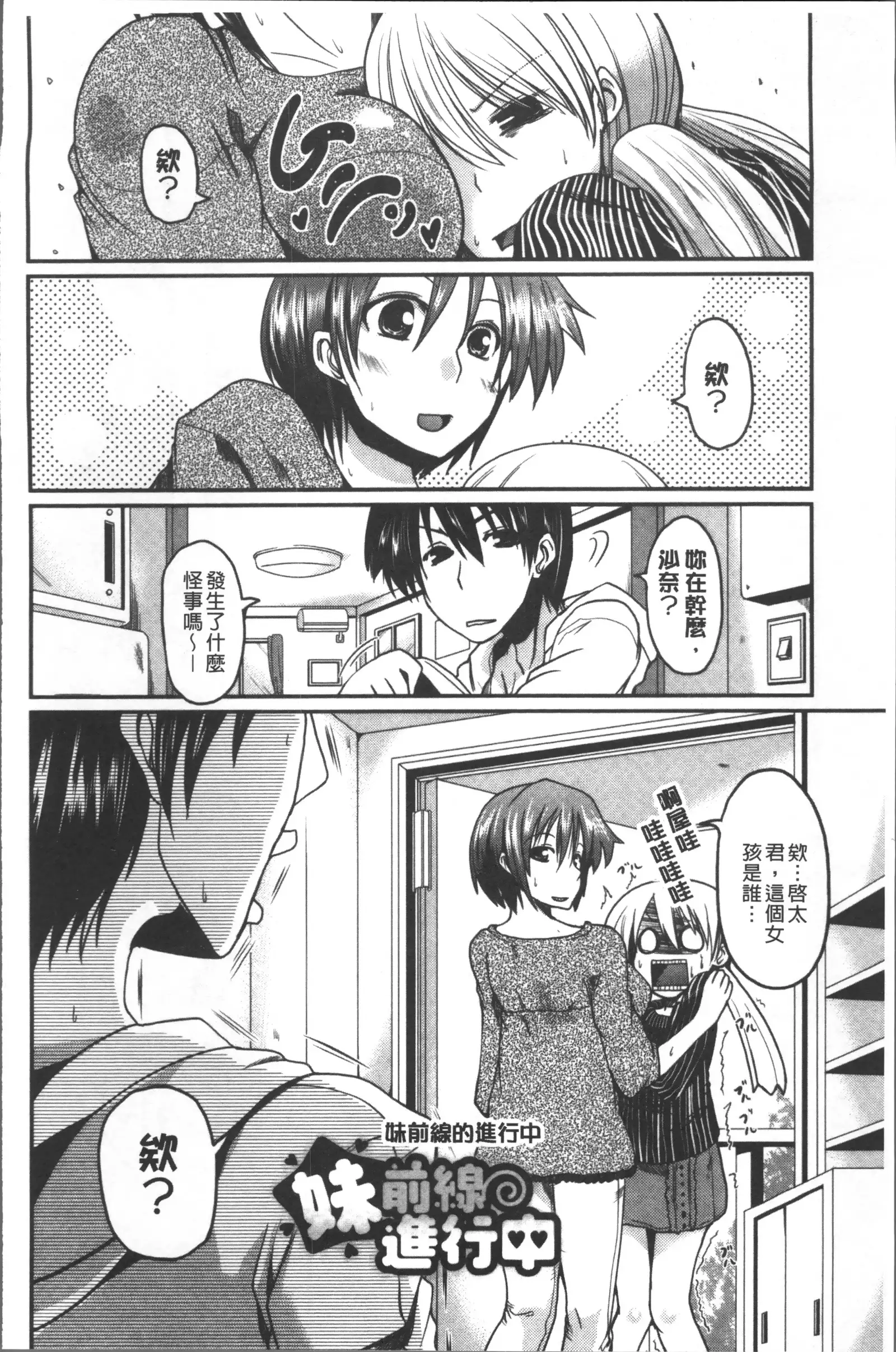 Imoutotachi no H na Himitsu