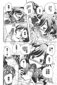 [Yamazaki Kazuma] Porno star yori Ai o Komete | 色情片女星也有愛藏在裡面 [Chinese]