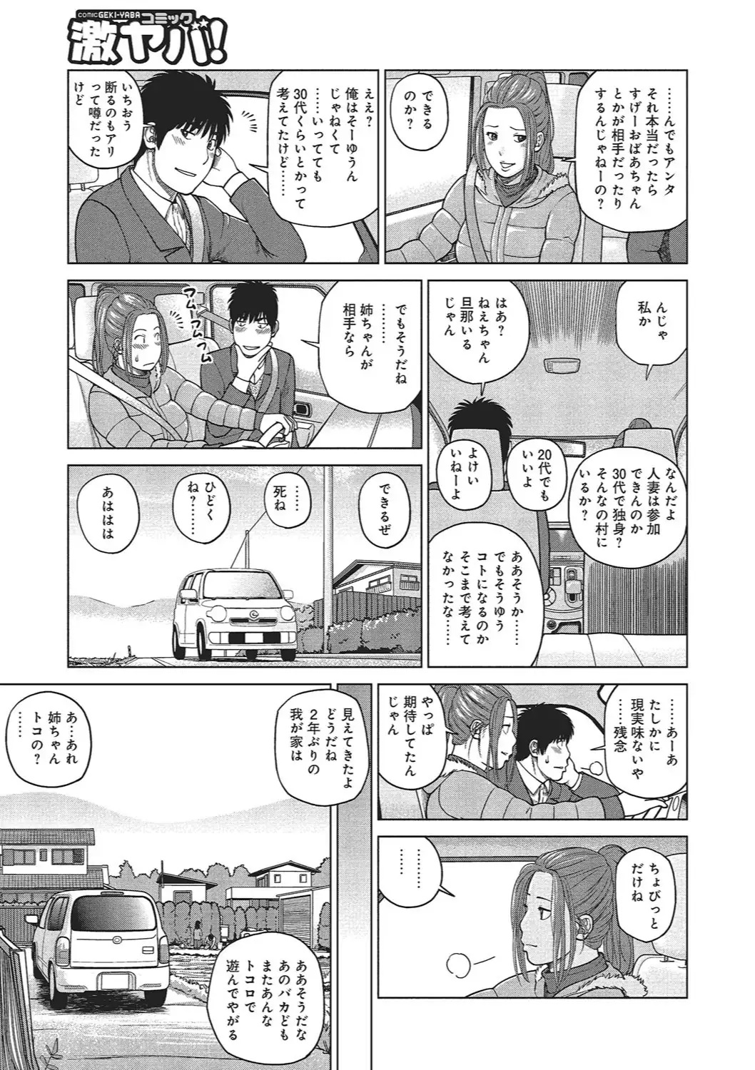 37-sai Hoshigarizuma