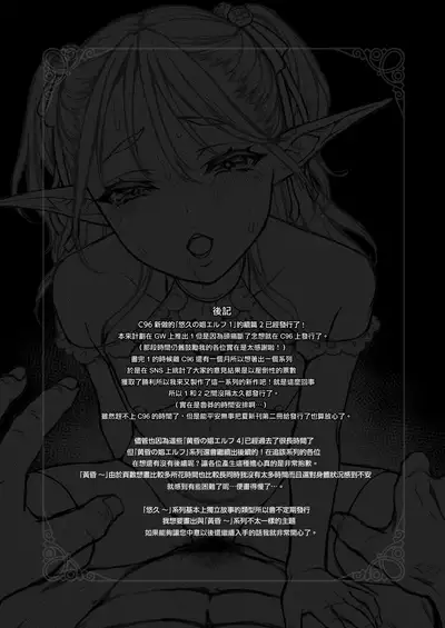 Yuukyuu no Shou Elf 2 "Shoukei"