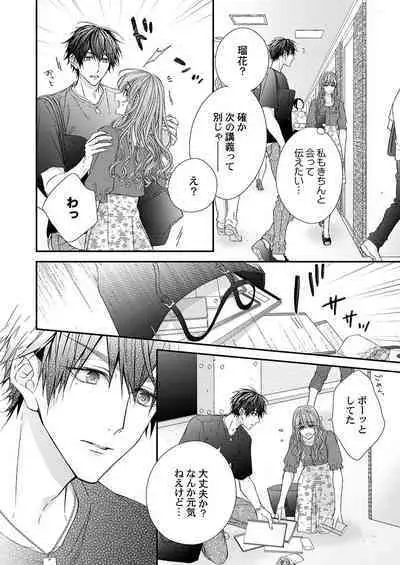 バレずにイケたらご褒美やるよ～授業中､机の下で彼の指が…～ 第1-10話