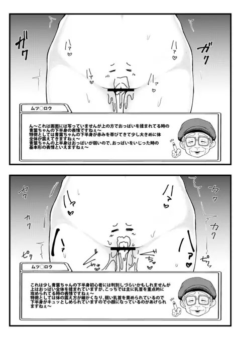Yoku Wakaru! Aoba-chan no Kahanshin Hyoujou Shuu