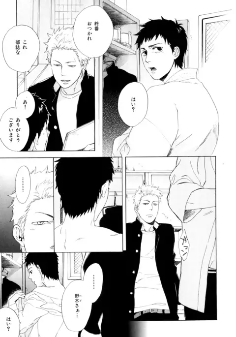 b-BOY Phoenix Vol.9 Gakuran Tokushuu