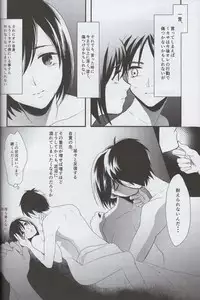 (SUPER23) [Poritabe. (Shirihagi Gomame)] Ai no Romance Kouhen (Shingeki no Kyojin)