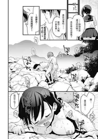 Otona ni naritai... - I wanna be a lady... | 想要和你轉大人...♡