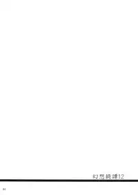 (Kouroumu 5) [231179＝ROCK (Rikudo Inuhiko)] Gensou Kitan 12 (Touhou Project)