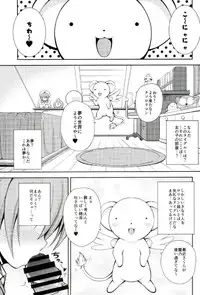 (COMIC1☆10) [KURUBUSI-KAI (Dowarukofu)] Yume no Sekai de Konyanyachiwa~ (Cardcaptor Sakura)