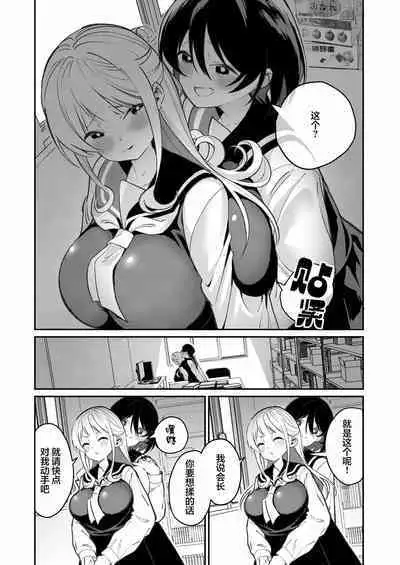 Chichichichichichi Oppai Yuri Goudoushi | 木啊木啊木啊木啊木啊木啊 欧派百合同人志 【成人向】