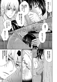 [Aoyama Alto] Otoko Oiran Hatsumono Naburi