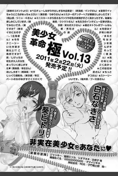 Bishoujo Kakumei KIWAME 2011-02 Vol.12