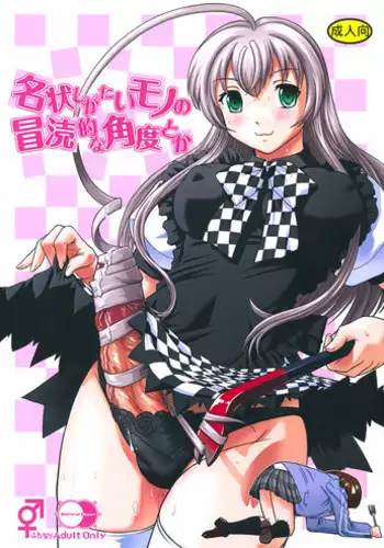 (SC56) [Behind Moon (Q)] Meijoushigatai Mono no Boutoku Tekina Kakudo Toka (Haiyore! Nyaruko-san) [English] [SaHa]