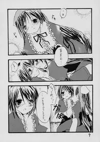 (C72) [mermaidblue (Kashimura Yuki)] Baby Blue (Rozen Maiden)