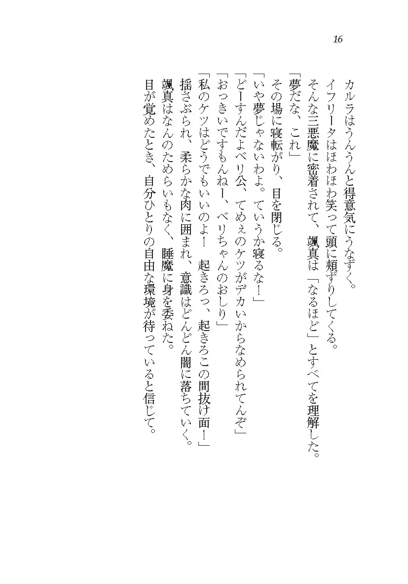 悪魔が来たりてAV撮影!?