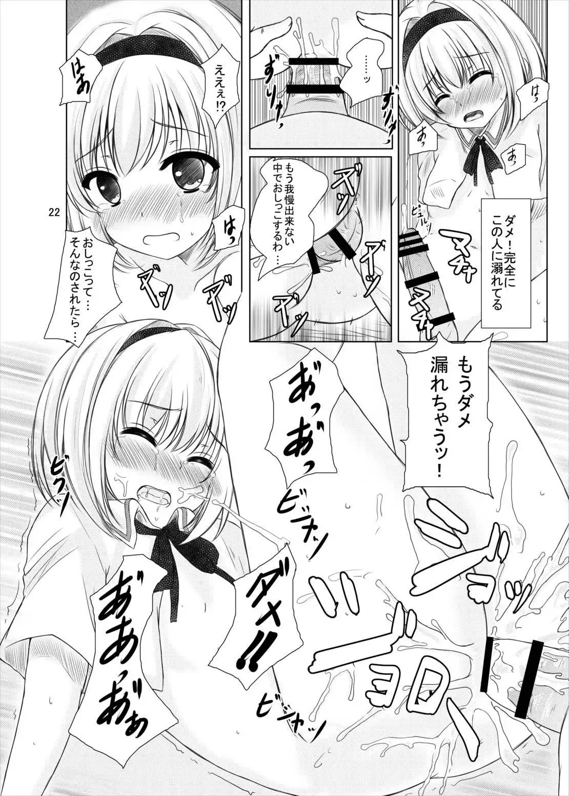 Manupilate puppet 東方Project