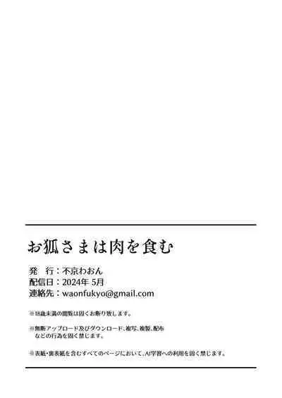 Okitsune-sama wa Niku o Hamu