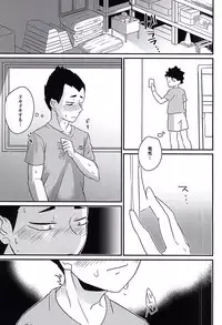 (SUPERKansai21) [Ohbanyakiteikoku (Kunosuke)] Mujikaku Koishigari (Haikyuu!!)
