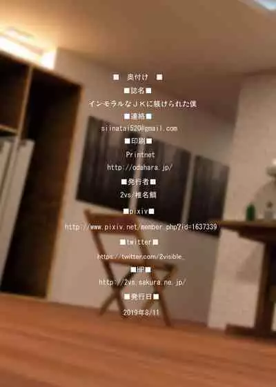 [2vs (Siina Tai)] Immoral na JK ni Shitsukerareta Boku [Chinese] [Digital]