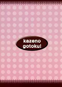 (C76) [Kaze no Gotoku! (Poni)] Harumomo (7th Dragon)