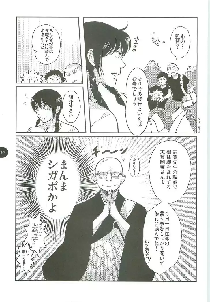 Abeya no Matome 2005-2008