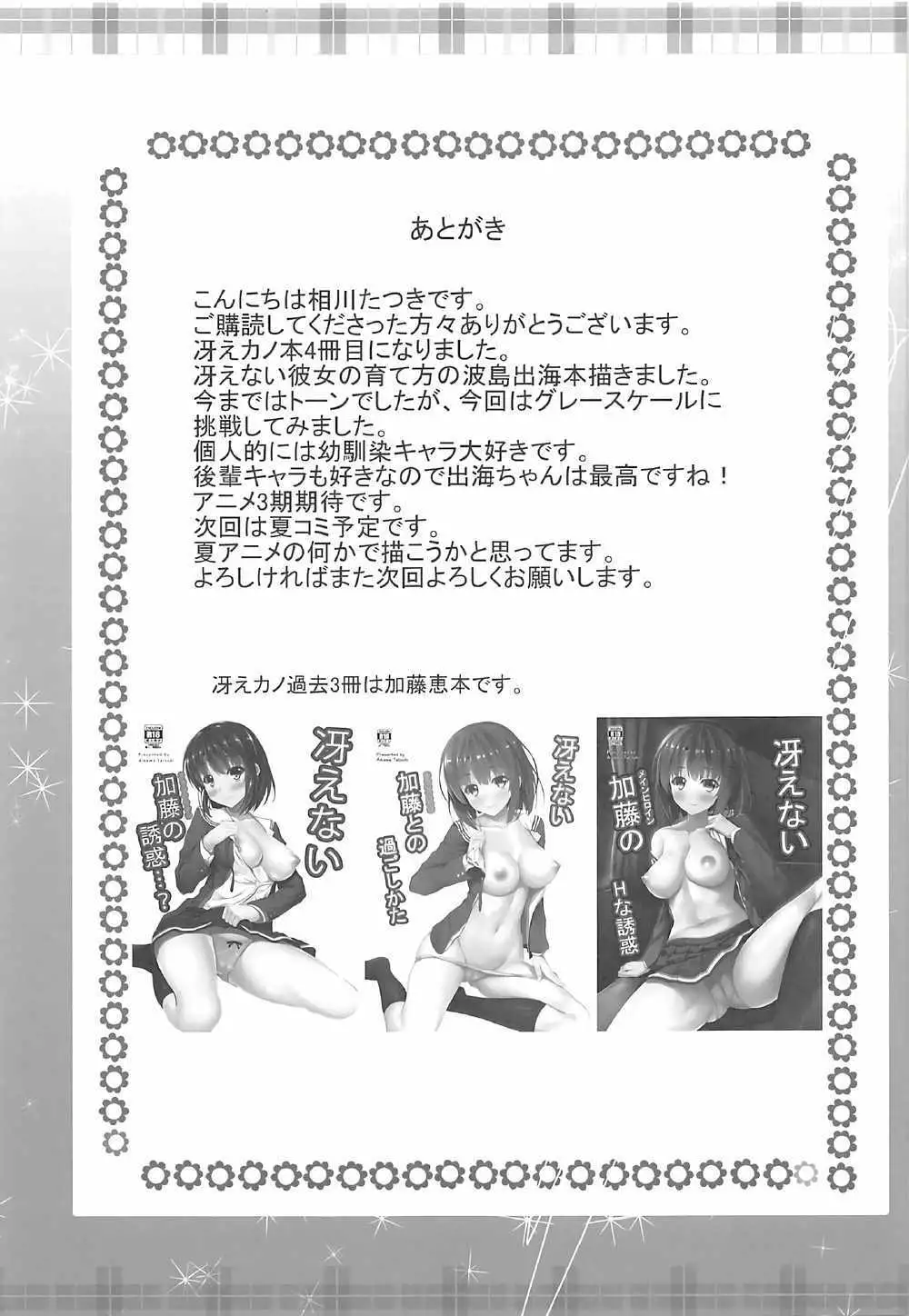 Saenai Hashima Izumi to no Doujinshi no Tsukurikata