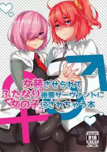 Josou!? Saserarete Futanari Kouhai Servant ni Onnanoko ni Sarechau Hon