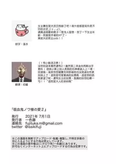 Kyūketsuki no wa-sama no ai | 吸血鬼诺瓦大人的爱 2